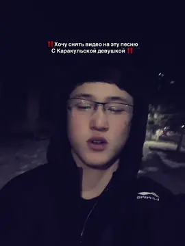 #тиля💋#молодой 🔥#‼️ХочуснятьвидеонаэтупеснюСКаракульскойдевушкой ‼️#Караколгдевы📢