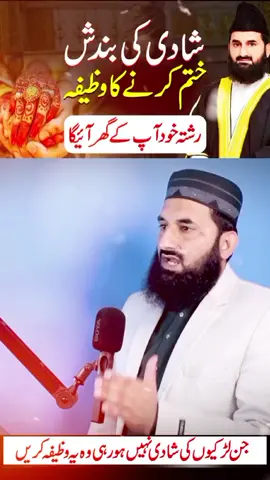 #fyp #viral #lovemarriage #Amliyat #amal 