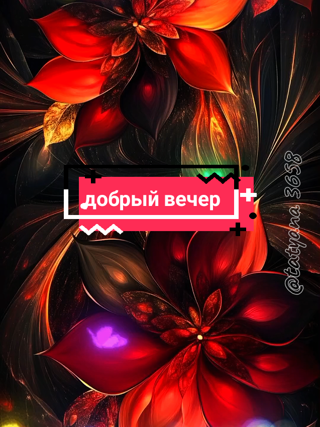 #пятница #добрыйвечердрузья #отличногонастроения #хорошегоотдыха 