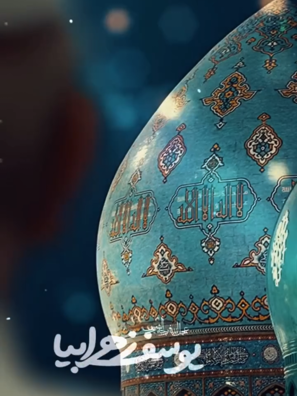 #صاحب_الزمان #یامهدی #اللهم_عجل_لولیک_الفرج 