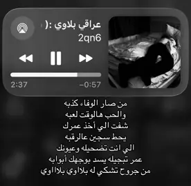 من صار الوفاء كذبه والحب هالوقت لعبه!#اغاني #4u #fyp #explore #like 