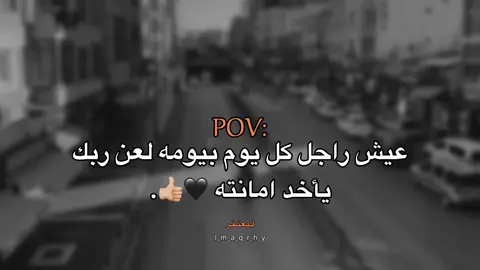 لعن ربك يأخد امانته #عبارات #عباراتكم_الفخمه📿📌 #fyp #اقتباسات #اقتباسات_عبارات_خواطر 