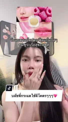 ชอบอ่ะ ใช้ทู้กกกกก วั๊น!!! #บลัชทองคําเปลี่ยนสี #บลัชทองคำกระแต 