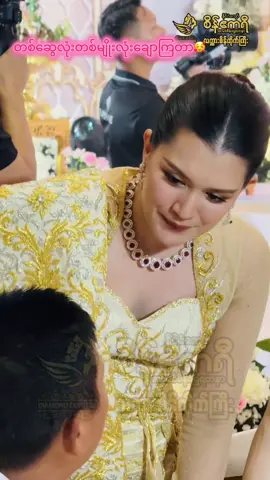 အချောတွေချည်းပဲ #စိန်ဧကရီအာမခံစိန်ရွှေရတနာလက်ကားဆိုင်ကြီး #seinakrichannel4 #ငယ်ဇင်စုလျားရစ်ပတ်လက်ထပ်မင်္ဂလာပွဲ 