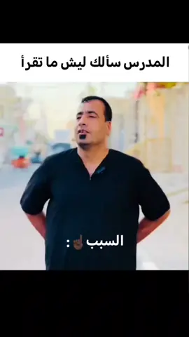 لان واحد عراق😂❤️#ابو_عابد #شتبوست #شتبوستر_عظيم #شتبوستر_واعي #اكسبلور 