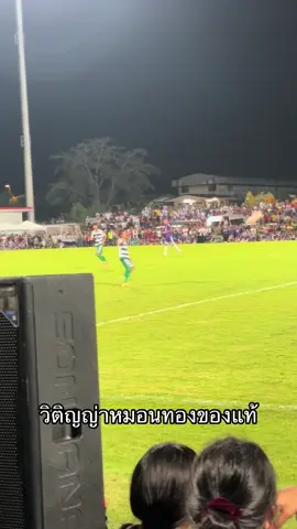 หมอนทองวิทยาvsบอยท่าพระจันทร์ #หมอนทองวิทยา🇳🇬 #หมอนทองวิทยา #ฉะเชิงเทรา #เตวรากร #บอยท่าพระจันทร์ #เปิดการมองเห็น #ขึ้นฟีดเถอะ #อย่าปิดการมองเห็น #tiktok 