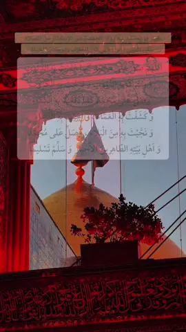 خيرُ ما نختتمُ به يومَ الجمعة هو الإكثارُ من الصلاةِ على النبي ﷺ، فهي نورٌ للقلوب وبركةٌ للحياة. اللَّهُمَّ صَلِّ عَلى مُحَمَّد كَما غَفَرْتَ بِهِ الذُّنُوب        وَ سَتَرْتَ بِهِ الْعُيُوبَ وَ فَرَّجْتَ بِهِ الْكُرُوب           وصَلِّ عَلى مُحَمَّد كَما دَفَعْتَ بِهِ الشَّقاء         وَ كَشَفْتَ بِهِ الْغَمّاءَ ، وَ اَجَبْتَ بِهِ الدُّعاء          وَ نَجَّيْتَ بِهِ مِنَ الْبَلاء ، وصَلِّ عَلى مُحَمَّد  وَ اَهْلِ بَيْتِهِ الطّاهِرينَ الاَْخْيار  وَ سَلِّمْ تَسْليماً   #foryou #viral #fypシ #fyp 