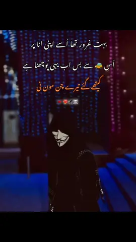 بہت غرور تھا اسے اپنی انا پر 🦅❤️‍🔥🚩#foryoupage #unfreezemyacount #fypシ゚ #trending🚩🙌🏻💸 