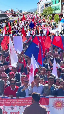 नेकपा (एमाले) पर्वतले आयोजना गरेको र्याली तथा जनसभा कार्यक्रम भव्य रूपमा सम्पन्न भएको छ ।