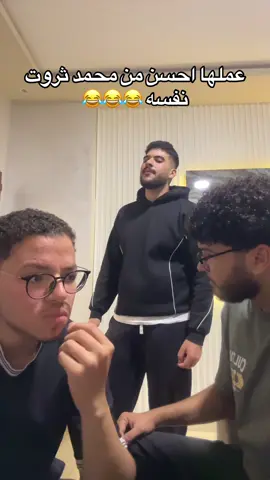 هتونس مغاوريي😂😂😂😂@Mohamed_ Elshf3y123 @إبْرَاهِيمْ #كوميديا #الشعب_الصيني_ماله_حل😂😂 #ترند #خليل 