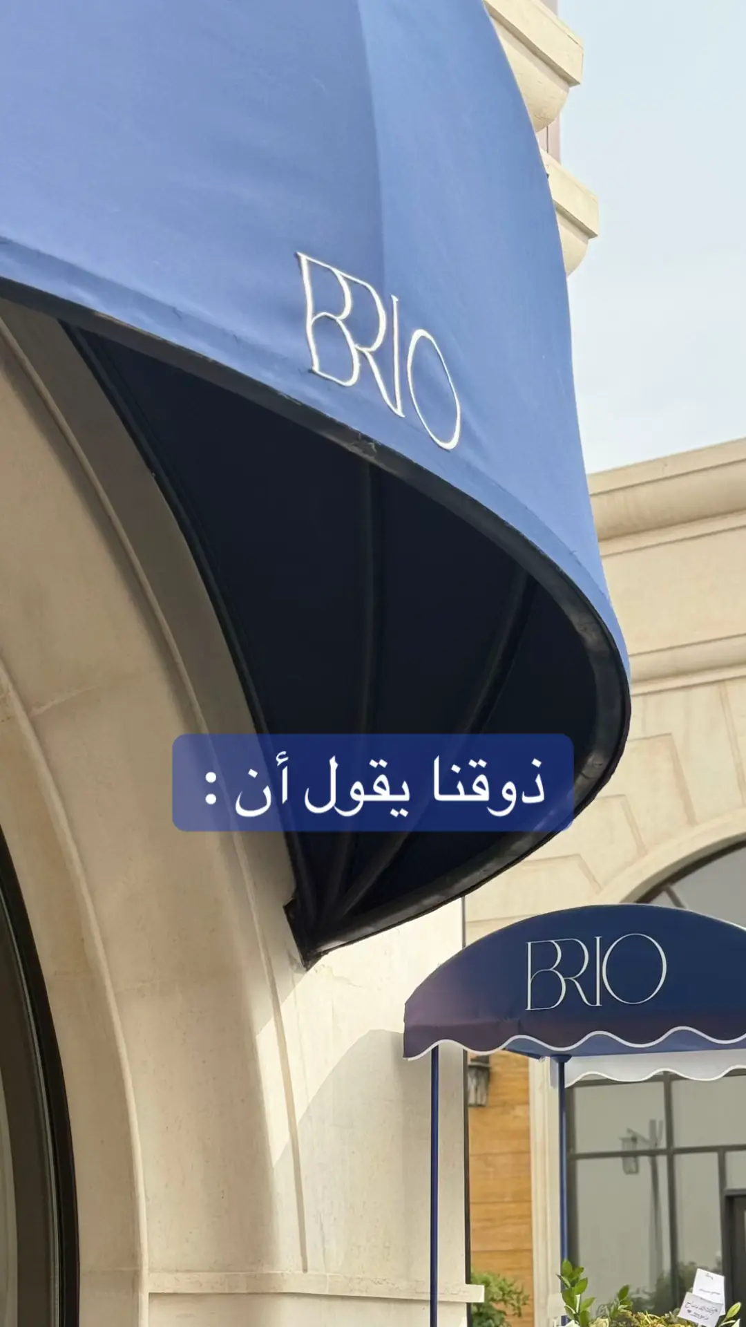 @بريو | BRIO 