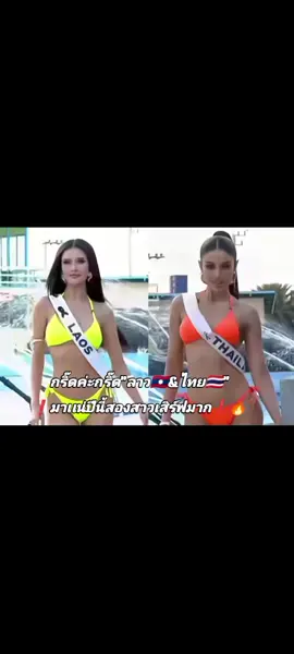 #the74thmissunivesre #missuniverse2025  #missuiversethailand2025 #missuniverselaos2025 #แฟนนางงาม 