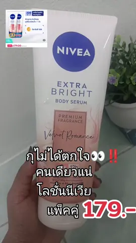 #โลชั่น #นีเวีย #ครีมบํารุงผิว 