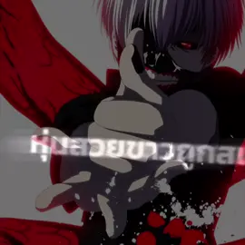 #foryou #fyp #คาเนกิ #สาว #น่ารัก กานกนปวดว_วง