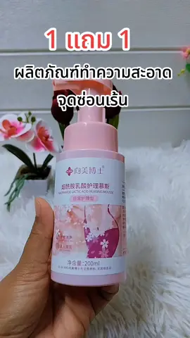 #เทรนด์วันนี้ #จุดซ่อนเร้นสะอาดหอมมั่นใจ #จุดซ่อนเร้นเป็นเรื่องสําคัญ 