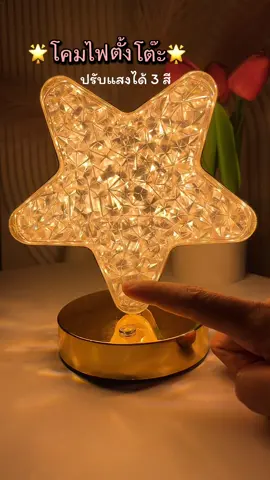 โคมไฟตั้งโต๊ะ🌟🎀💖#โคมไฟตั้งโต๊ะ #โคมไฟแต่งห้อง #โคมไฟมินิมอล #โคมไฟคริสตัล 