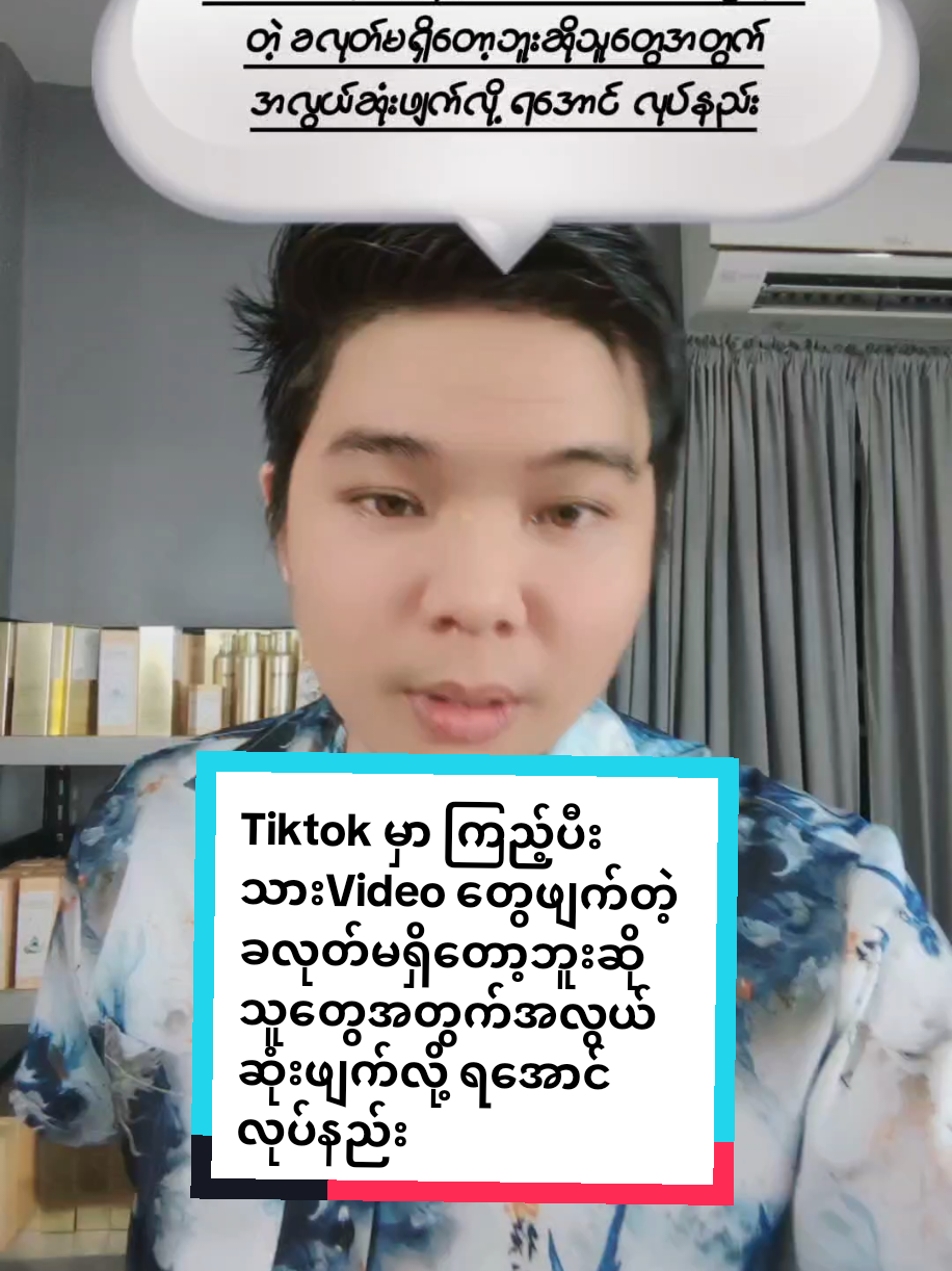 #howtotiktok  Tiktok မှာ ကြည့်ပီးသား Video တွေဖျက်တဲ့ ခလုတ်မရှိတော့ဘူးဆိုသူတွေအတွက်အလွယ်ဆုံးဖျက်လို့ ရအောင် လုပ်နည်း  #tiktokuni  #viraltiktok  #tiktokforyou #myomyoamicellmyanmarknowledge   