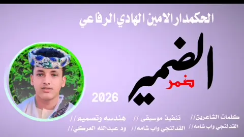 #جديد،2026،الحكمدار،الامين،الهادي #جخو،الشغل،دا،يا،عالم،_❤_📝✌️🌍🦋  #سودانيز_تيك_توك_مشاهير_السودان💜🇸🇩💜 