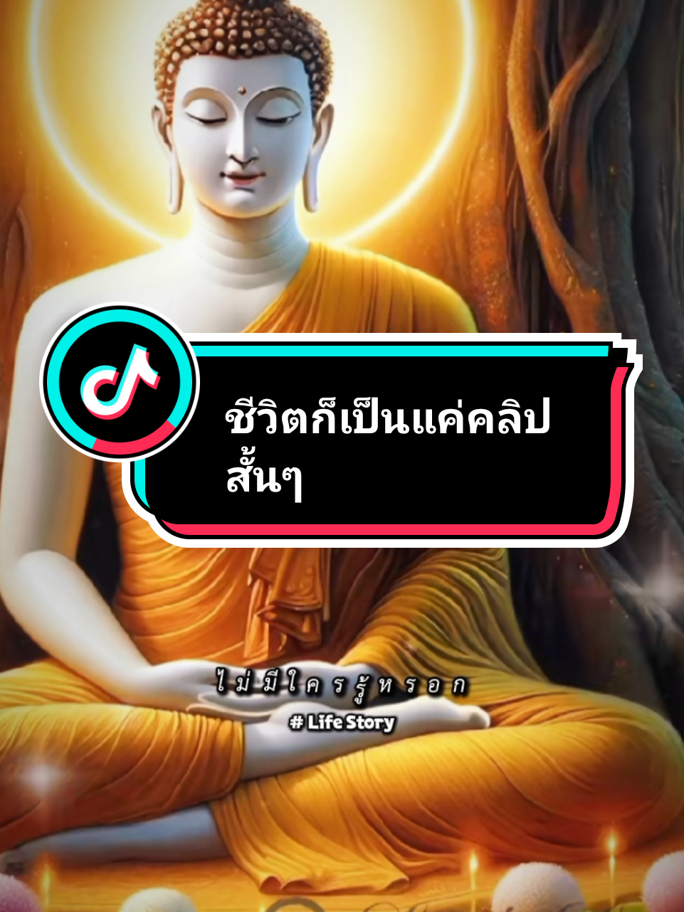 #สตอรี่ความรู้สึก #capcutamor ชีวิตก็เป็นแค่คลิปสั้นๆ #CapCut 