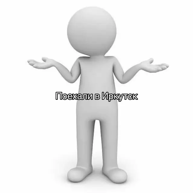 #иркутск #рекомендации #поехали #вайб #красота 