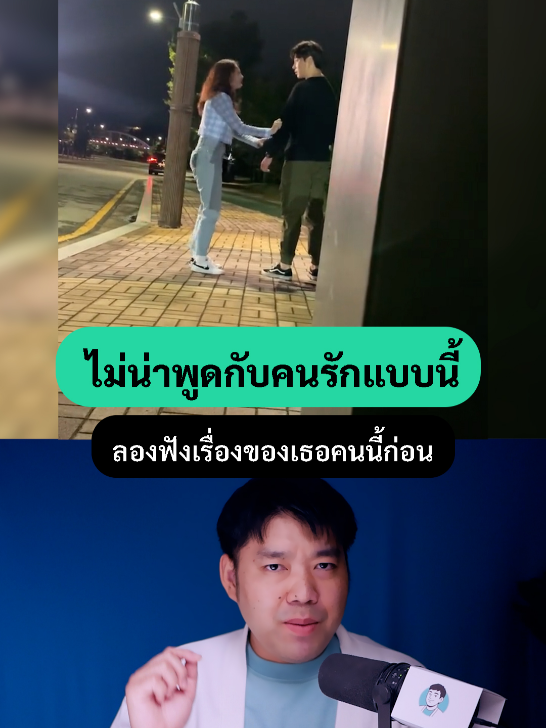 ไม่น่าพูดกับคนรักแบบนี้ ลองฟังเรื่องของเธอคนนี้ก่อน #แรงบันดาลใจ #ข้อคิดดี #ความรัก #mindset #ความรู้สึก #พ่อมดคอนเทนต์ #โจ๋วชยพัทธ์ #jowchayapat