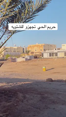 #اجواء_الشتاء #مخيمات #مخيم #تبوك_الورد_تبوك_تيماء_ضباء_حقل  #maxtonhallonprime  