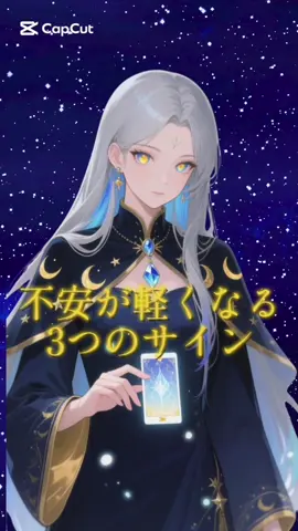 不安が続く日は、 心の中で静かに“整う準備”が始まっています。 その小さなサインを、見逃さないでください。 #不安が軽くなる #今日の占い #スピリチュアル #開運 #癒しの時間
