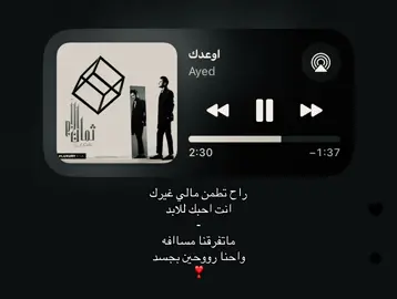 واحنا روحيين بجسدد #عايض_يوسف #fyp #foryou #اكسبلورexplore #music 