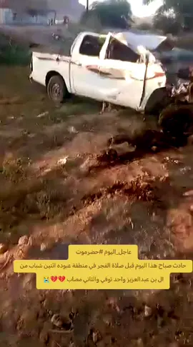 #العاصمة #عدن #الجنوب #اكسبلور #حادث 