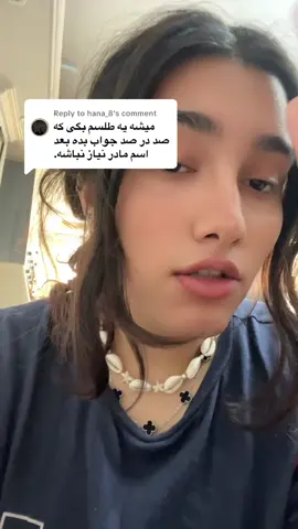 Replying to @hana_8  کامنتی که بیشترین لایکو بخوره اونو میگم