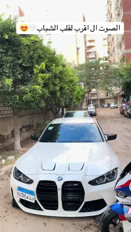 بسم الله ماشاء الله #الشعب_الصيني_ماله_حل😂😂 #طرق_مصر_بقت_عالمية🇪🇬 #عربيات_مصر_بقت_عالميه #صاحب_اجمل_بي_ام_في_اسكندريه 