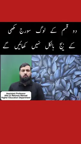 Patients of two diseases must not consume sunflower seeds. #gastro #disease #allergy #stomachproblems #infection 