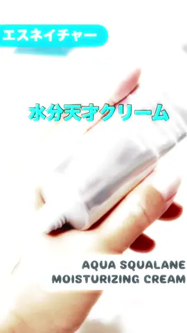 @s.nature_jp さんの Aqua squalane moisturizing cream 使ってます✨ 韓国オリヤン で人気No.1🏆 モイスチャークリーム ファンアワード 37冠 達成👑 (2023年2024年 オリーブヤングアワード 受賞🎖️ 2024年まで全9回オリヤンオンラインモール1位) 大人気の #水分天才クリーム#すいひふ ホリデーエディション 発売🛍️ 水分を内側から満たして 水光肌 に😍 潤うだけじゃなく 植物由来のスクワラン 高配合で  皮脂コントロール ➕ 毛穴引き締め 効果があるから 朝使うと メイクノリ🆙 🥰 全ての肌タイプに使用可能 だから嬉しい☺️ #PR #SNATURE #エスネイチャー  