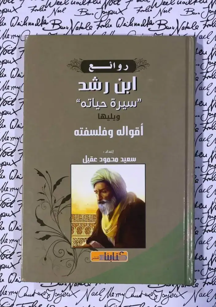 #لك #فلسفة_العظماء🎩🖤 #كتب #كتاب #fyp 