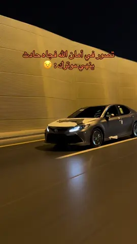 اخر المقطع: #كامري2023 #كامري #الدائري#حادث #تالف 