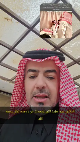 الدكتور عبدالعزيز الزير يتخدث عن زوجته نوره رحمها الله .. #يوم_الجمعه #اللهه_صلي_وسلم_وبارك_علي_سيدنا_محمد #محمد_أبوحريد #عاجل #محمد_أبوحريد 