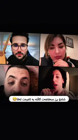 بەزمی شاخۆ و یاسەمین😂💔@MASARE.MASOUD @MASARE.MASOUD @꧁𝒴𝒶𝓈𝓂𝒾𝓃♕𝒟𝓊𝓃𝓎𝒶꧂ 