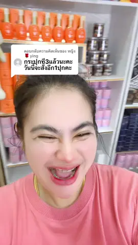 ตอบกลับ @หญิง🌹ying ขอบคุณค้าบบบ ใช้ดีบอกต่อ #ครีมโนร่า #ครีมหน้าสด #พี่เจี๊ยบโนร่า #เจี๊ยบโนร่า 