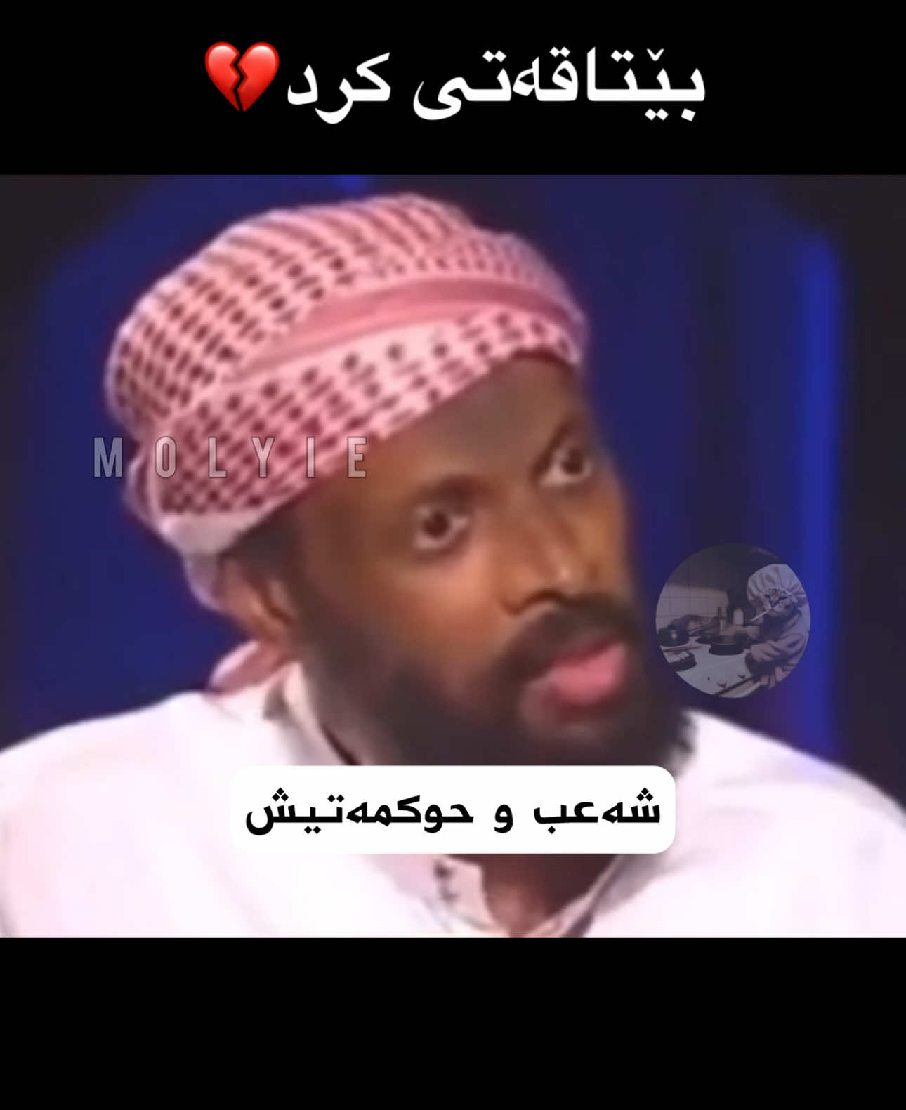 تۆ قـهەڵەوی🗿💔#fyp #fee #viralシ #الشعب_الصيني_ماله_حل😂😂 #مالي_خلق_احط_هاشتاقات #m0lyie #fypage #viral 