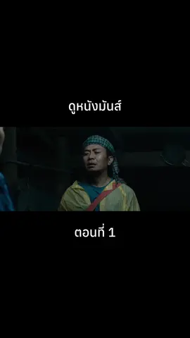 EP.1 #พากย์ไทย #THEMOVIE 
