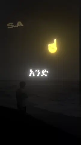 #motivation✍️ #s.a #ethiopiantiktok🇪🇹🇪🇹🇪🇹🇪🇹 #ethiopiantiktok🇪🇹🇪🇹🇪🇹🇪🇹 