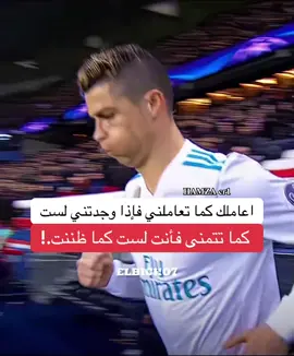 اعاملك كما تعاملني فإذا وجدتني لست كما تتمنى فأنت لست كما ظننت