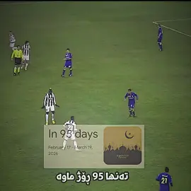 سەقەتیشە#fyp #foryou #foryoupage #a7a_madride #ramadan2026_2_18 