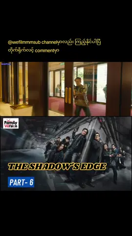 #mmsub #tiktok #familyversion #TheShadowEdge #jackiechan2025 