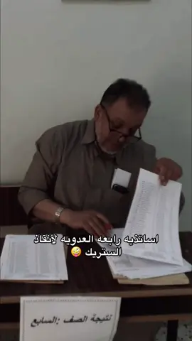 ختامها مسك😂❤️‍🔥#مدرسة_رابعه_العدويه_البيضاء #البيضاء_الجبل_الاخضر 