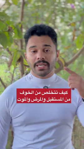 الصفحه دي هتغير حياتك فاضغط متابعه #الدكتور_احمد_اشرف #صحتك 