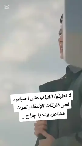#لا تطيلُوا الغياب عمّن أحببتُم ، فَفي طُرقات الإنتظار تموتُ مَشاعر، وَتحيّا جِراح ..#آوجاع_آنثى🖤 #مجرد_ذووقツ🖤🎼 #explore #اكسبلور 