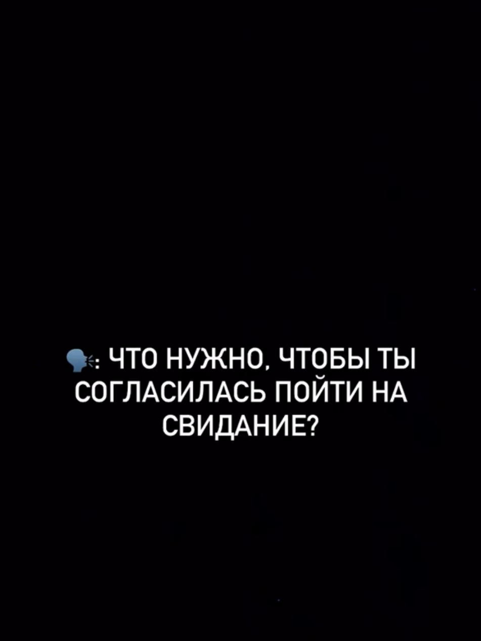 Что нужно, что бы ты согласилась пойти на свидание?🥳❤️ #Гурченко #цитаты #юмор