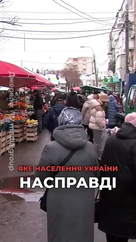 ❗️Яке населення України насправді?