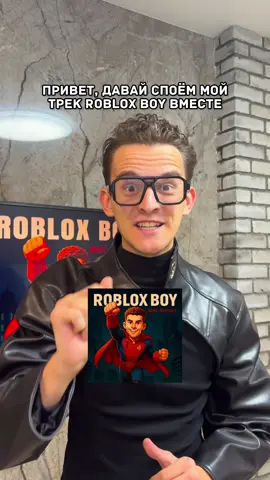 Жду ваши дуэты ❤️😇#robloxboy #димдимыч 